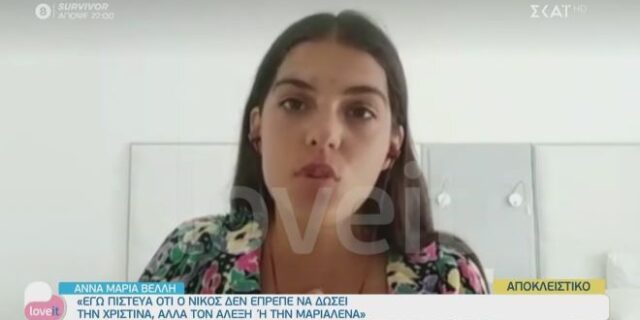 Survivor 4 – Άννα Μαρία Βέλλη: “Ο Αλέξης Παπάς είναι διπρόσωπος παίχτης”