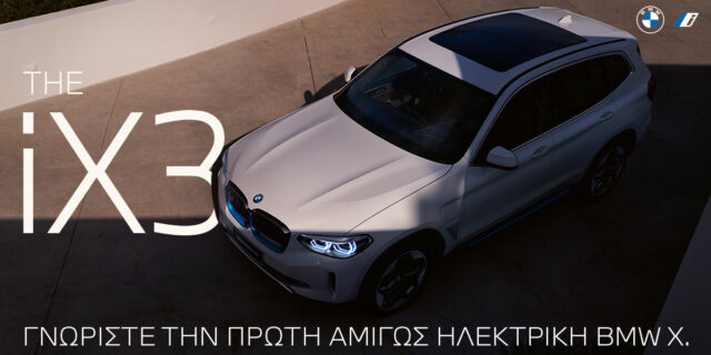 Η Επίσημη Παρουσίαση της Πρώτης BMW iX3 στην Ελλάδα