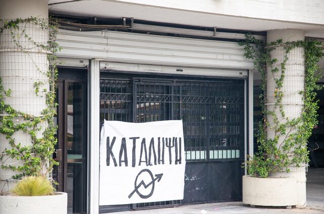 Κατάληψη στο κτίριο διοίκησης του ΑΠΘ: Τον τερματισμό της ζητεί η Σύγκλητος του Ιδρύματος