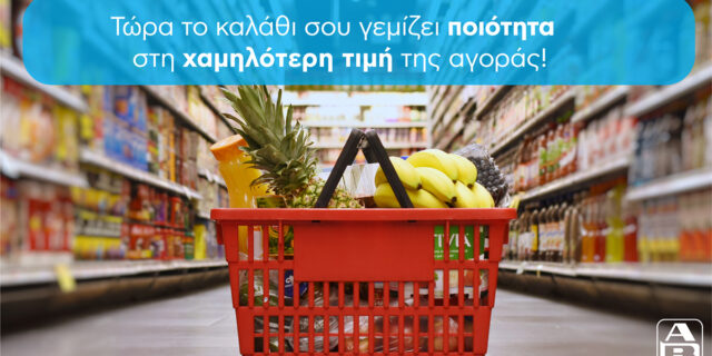 Το σούπερ μάρκετ – αντίδοτο στα “στραβά” της καραντίνας