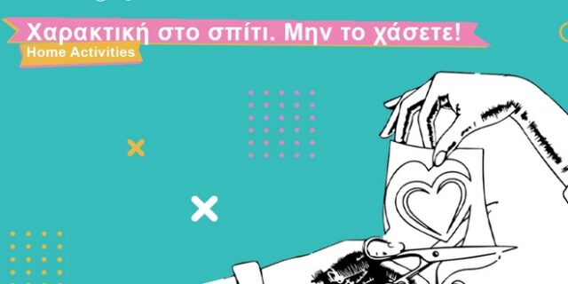 Χαρακτική στο σπίτι από το Μουσείο Τηλεπικοινωνιών