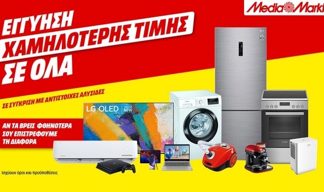 MediaMarkt: ΟΛΑ όσα θες, με εγγύηση χαμηλότερης τιμής!