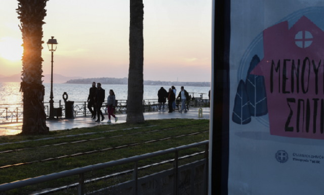 Το μόνο που λείπει τώρα είναι μια καμπάνια “Βγαίνουμε απ’ το Σπίτι”…