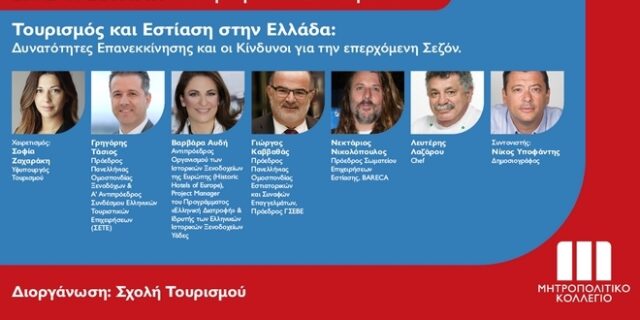 Live Webinar για την Επανεκκίνηση του Τουρισμού και της Εστίασης από το Μητροπολιτικό Κολλέγιο