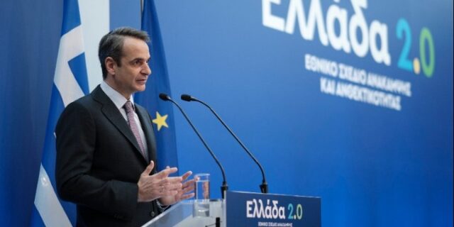 Μητσοτάκης: Εθνικό σχέδιο Ανάκαμψης για 200.000 θέσεις εργασίας