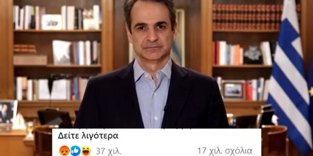 Ο διχασμός δεν παίρνει likes: Οργή στα social media για το διάγγελμα Μητσοτάκη