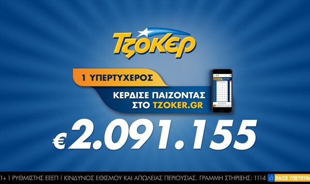 Τριπλή επιτυχία και κέρδη 2,1 εκατ. ευρώ για διαδικτυακό νικητή του ΤΖΟΚΕΡ