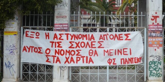 Κατάληψη του Γυάλινου κτιρίου στο Πάντειο