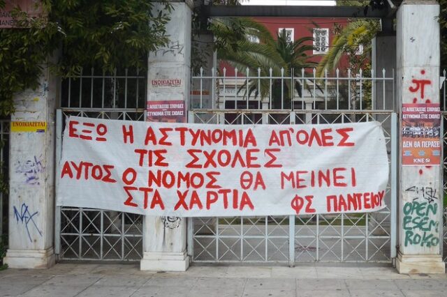 Κατάληψη του Γυάλινου κτιρίου στο Πάντειο