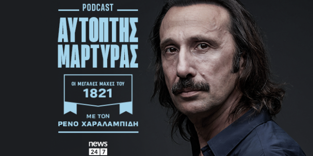 “Αυτόπτης Μάρτυρας” στην Πολιορκία του Μεσολογγίου – Μέρος 2ο    