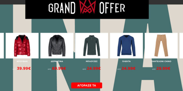 Grand Offers από το Prince Oliver: Τελευταίες εκπτώσεις έως -70% για λίγες ώρες ακόμα σε περισσότερα προϊόντα