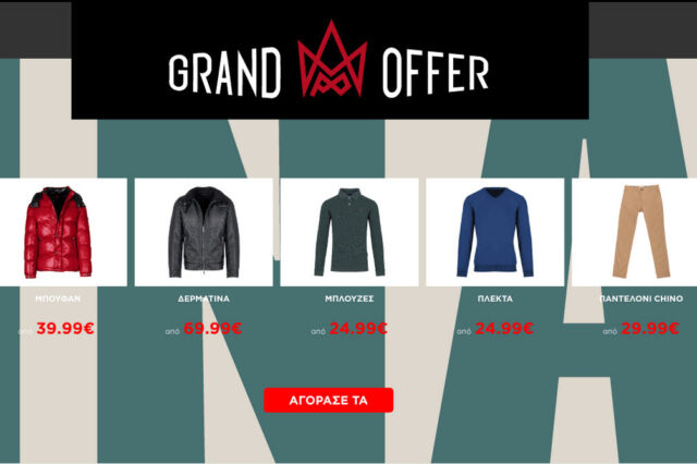 Grand Offers από το Prince Oliver: Τελευταίες εκπτώσεις έως -70% για λίγες ώρες ακόμα σε περισσότερα προϊόντα