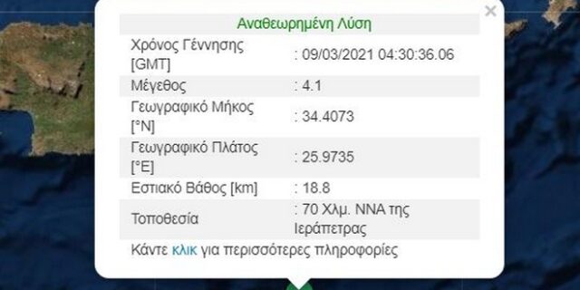 Σεισμός 4,1 Ρίχτερ στη θάλασσα της Ιεράπετρας