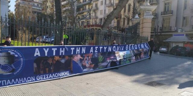 Θεσσαλονίκη: Διαμαρτυρία των αστυνομικών, κάνουν λόγο για στοχοποίηση