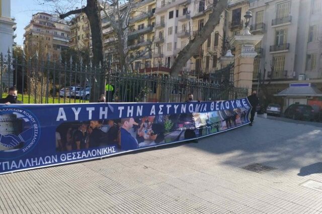 Θεσσαλονίκη: Διαμαρτυρία των αστυνομικών, κάνουν λόγο για στοχοποίηση