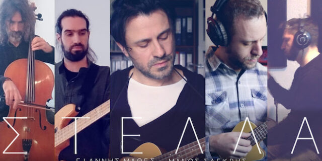 “Στέλλα”: Ένα τραγούδι για τις φωνές που βρήκαν τη δύναμη να μιλήσουν