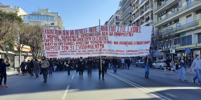 Πορεία φοιτητών ενάντια στο νόμο για τα πανεπιστήμια στη Θεσσαλονίκη