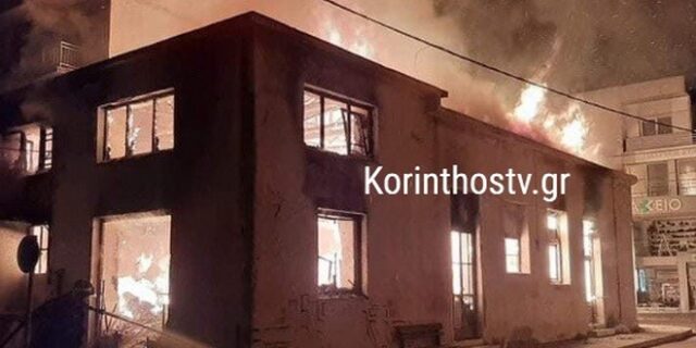 Ξυλόκαστρο: Φωτιά στο παλιό κτίριο των ΚΤΕΛ