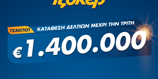 ΤΖΟΚΕΡ από το σπίτι για 1,4 εκατ. ευρώ – Πώς θα κάνετε online εγγραφή και κατάθεση δελτίου