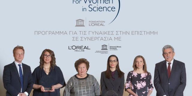 11η τελετή βράβευσης του ελληνικού προγράμματος L’Oréal – UNESCO για τις γυναίκες στην επιστήμη