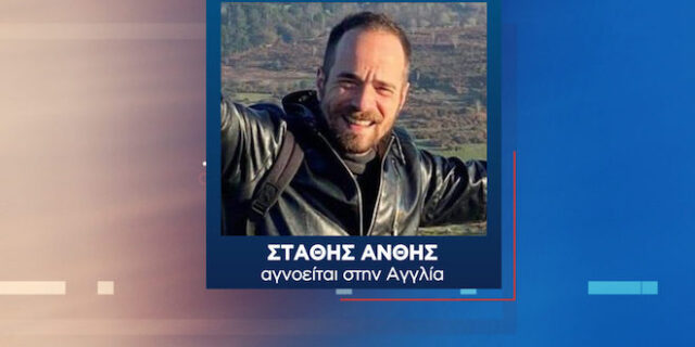 Στάθης Άνθης: Ο δικηγόρος της οικογένειας ζητά επανάληψη της νεκροτομής στην Αθήνα