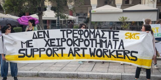 Στον καιρό της Πανδημίας: Η Τέχνη που αντιστέκεται, η Τέχνη που επιμένει