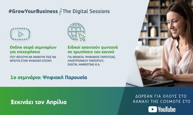 Ο 3ος κύκλος του #GrowYourBusiness ξεκινάει και είναι διαθέσιμος σε όλους στο YouTube κανάλι της COSMOTE