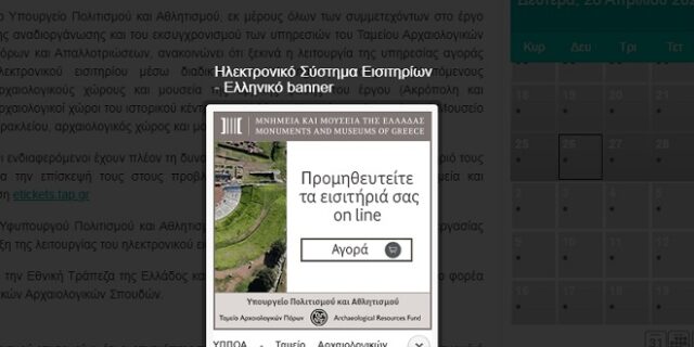 Και το ηλεκτρονικό εισιτήριο με δωρεά του Ιδρύματος Ωνάση