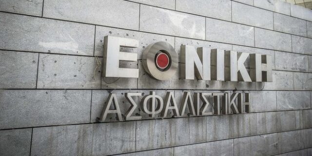 Εθνική Ασφαλιστική: Αύξηση κερδών 16,6% το 2020
