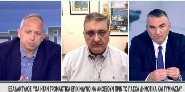 Εξαδάκτυλος: Τρομακτικά επικίνδυνο το άνοιγμα δημοτικών και γυμνασίων πριν το Πάσχα