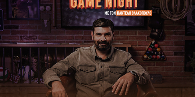 Game Night για τη ρεβάνς ΠΑΟΚ – ΑΕΚ