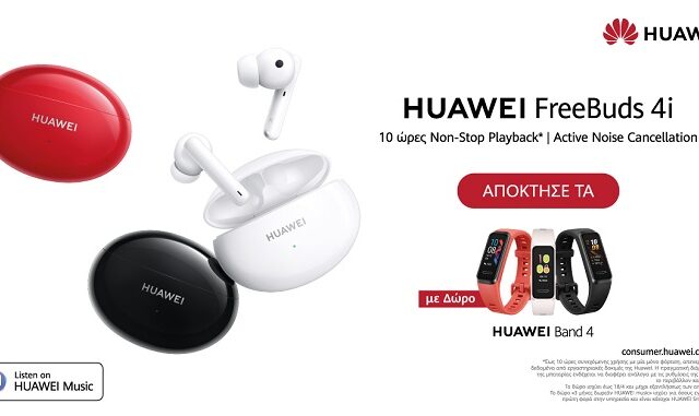 Huawei FreeBuds 4i: Τα καταπληκτικά Active Noise Cancellation ακουστικά επιτέλους έφτασαν, σε ασυναγώνιστη τιμή και με δώρο ένα Huawei Band 4!