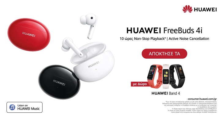 Huawei FreeBuds 4i: Τα καταπληκτικά Active Noise Cancellation ακουστικά επιτέλους έφτασαν, σε ασυναγώνιστη τιμή και με δώρο ένα Huawei Band 4!