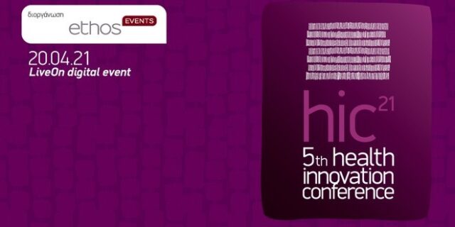 Health Innovation Conference 2021: Καταλύτης καινοτομίας η Πανδημία στην Υγεία