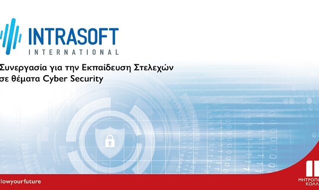 INTRASOFT International και Μητροπολιτικό Κολλέγιο συνεργάζονται για την εκπαίδευση προσωπικού σε θέματα Cybersecurity