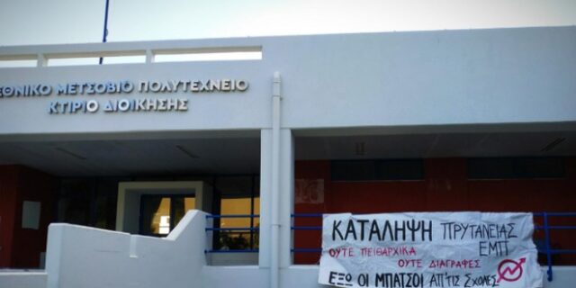 Πολυτεχνείο: Υπό κατάληψη η πρυτανεία του ΕΜΠ