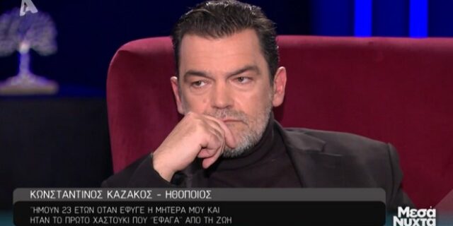 Κωνσταντίνος Καζάκος: Το άγνωστο ατύχημα, η Τζένη Καρέζη και η κόρη του