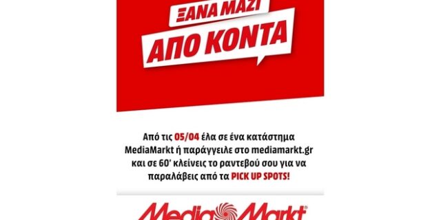 Τα καταστήματα MediaMarkt άνοιξαν με click inside και click away