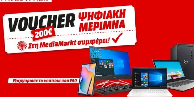 Πρόγραμμα «Ψηφιακή Μέριμνα»: Τεχνολογία για όλους από τη MediaMarkt!