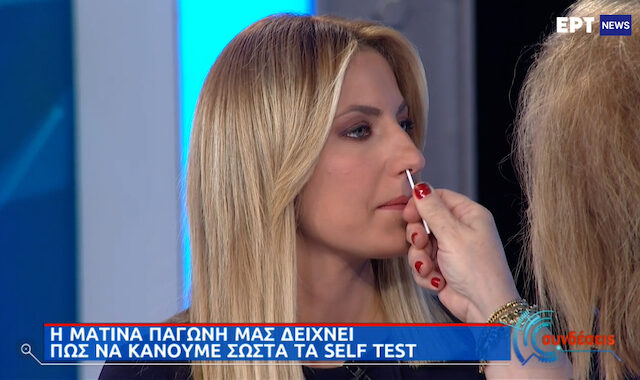 Self Test: Η Ματίνα Παγώνη παρουσιάζει βήμα-βήμα την διαδικασία