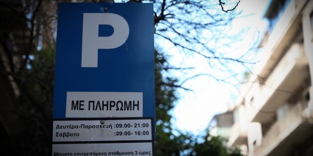 Σε ισχύ από σήμερα το σύστημα της ελεγχόμενης στάθμευσης στο κέντρο της Αθήνας