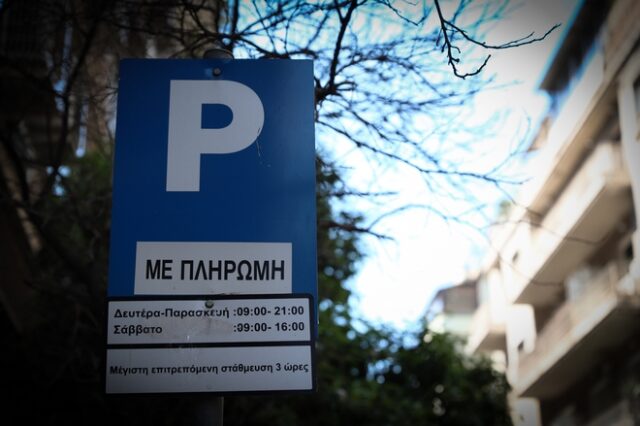 Σε ισχύ από σήμερα το σύστημα της ελεγχόμενης στάθμευσης στο κέντρο της Αθήνας