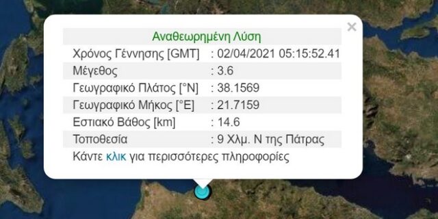 Αχαΐα: Απανωτοί ασθενείς σεισμοί μέσα σε λίγες ώρες