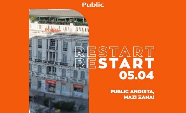 Public ανοιχτά, μαζί ξανά, με Click Away και Click inside