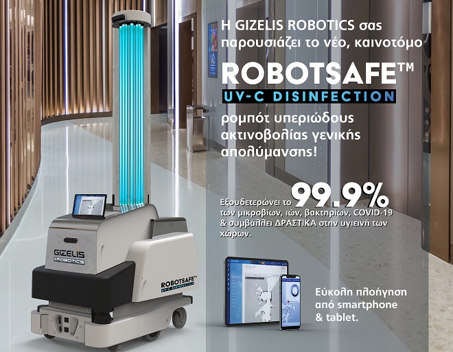 Η Gizelis Robotics παρουσιάζει το νέο, καινοτόμο μικροβιοκτόνο ρομπότ ROBOTSAFE™ UV-C