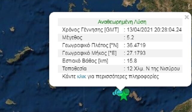 Σεισμός 5.2 Ρίχτερ στην Τήλο