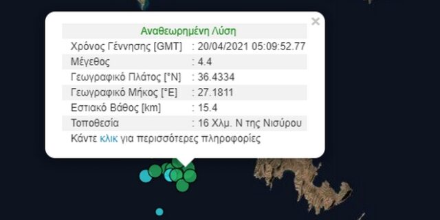 Σεισμός 4,4 Ρίχτερ στη Νίσυρο