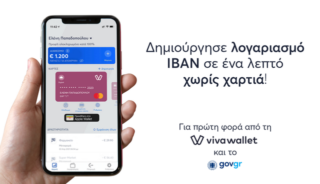 Viva Wallet: Άνοιγμα τραπεζικού λογαριασμού χωρίς έγγραφα