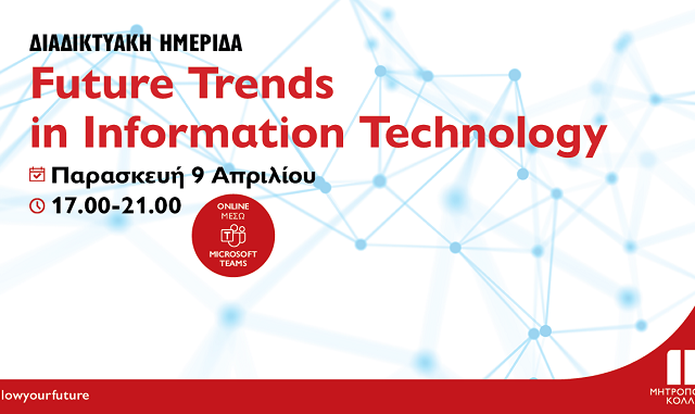 Διαδικτυακή Ημερίδα “Future Trends in Information Technology” 
από το Μητροπολιτικό Κολλέγιο