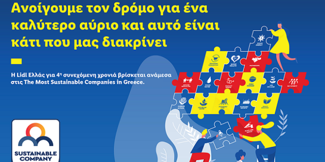 Η Lidl Ελλάς στις Τhe Most Sustainable Companies in Greece για 4η συνεχόμενη χρονιά